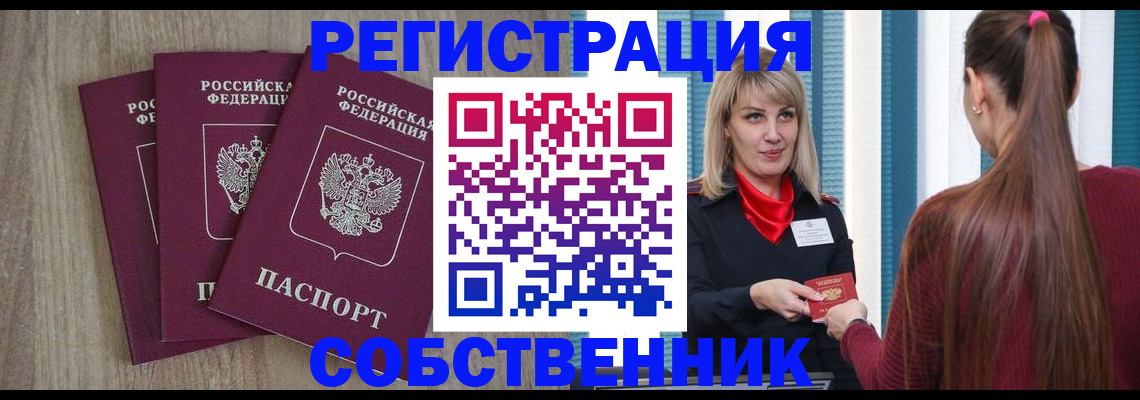 прописка для работы в Владимирской области