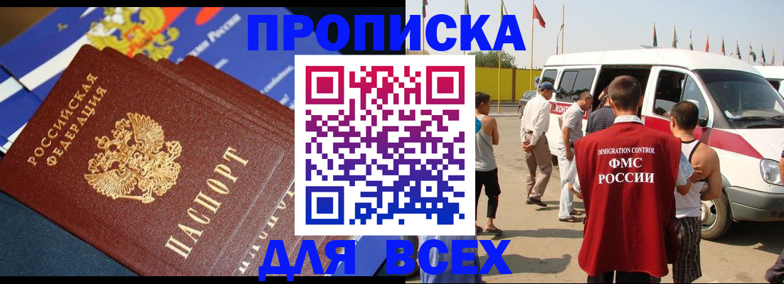 временная регистрация купить в Владимирской области